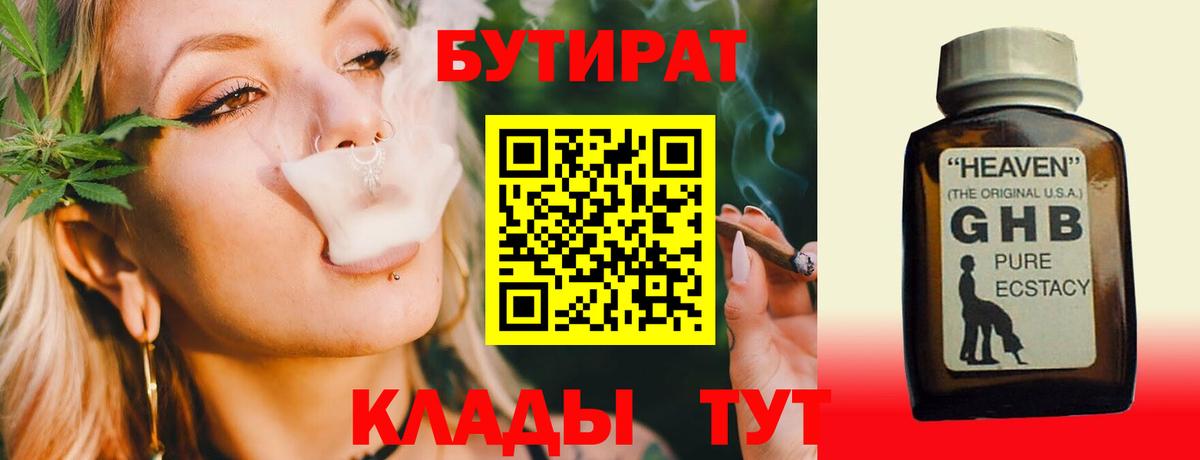 Бутират вода Можга