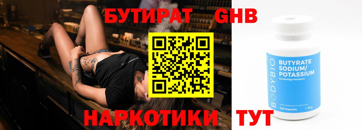 Бутират жидкий экстази  Вход с VPN  Можга 