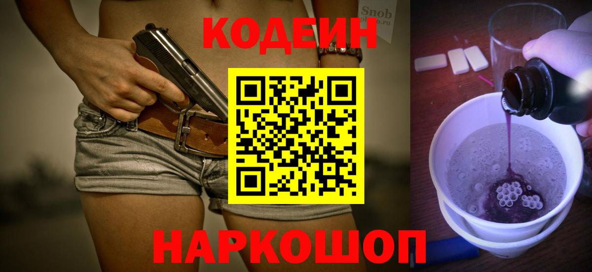 Кодеин Purple Drank  Кодеин Purple Drank  Вход с VPN  Можга 