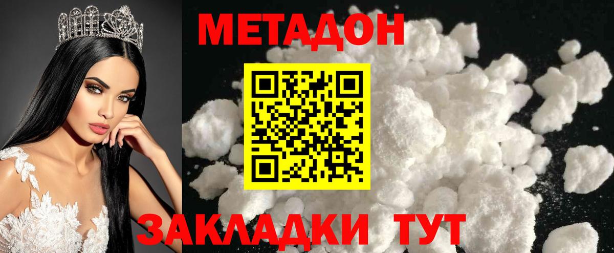 МЕТАДОН VHQ  Метадон methadone  Можга  Вход с VPN 