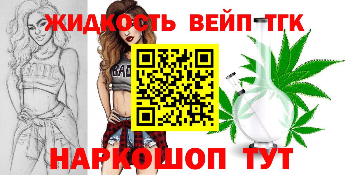 Дистиллят ТГК жижа Можга